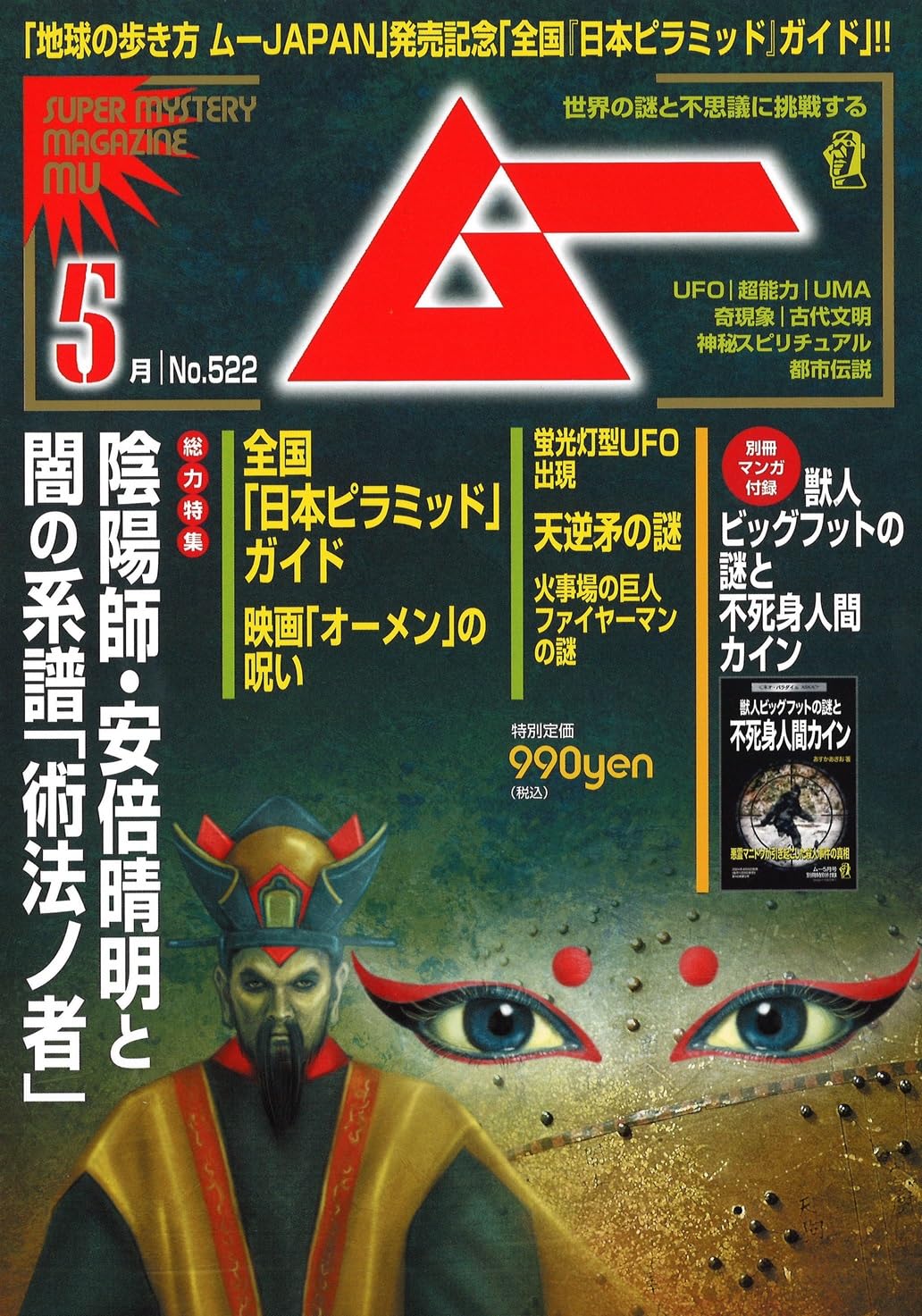 ムー 2024年 5月号 | ムー編集部 |本 | 通販 | Amazon